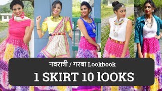 Navratri LookBook 2019 | Ethnic Skirt Fashion Hacks |Durga Pooja outfits | Aanchal