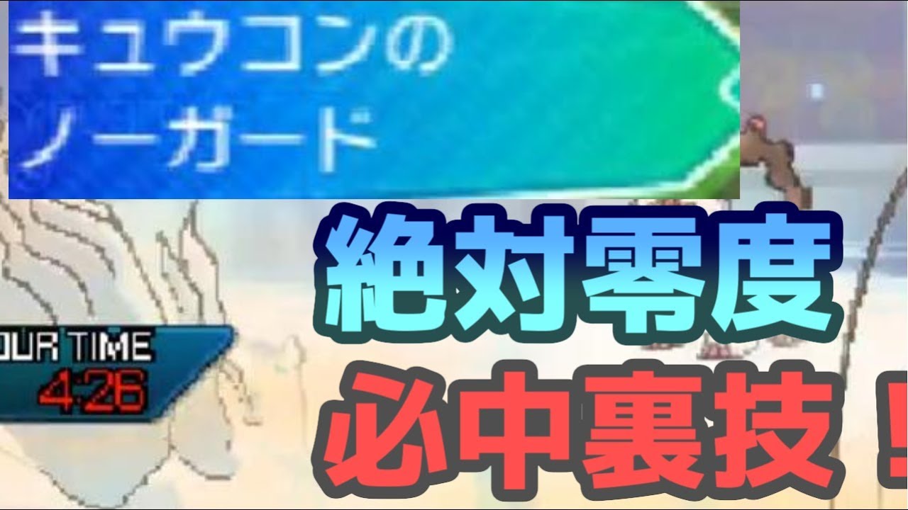 ポケモンｕｓｍ 絶対零度を100 当てる 裏ワザ をご紹介します Youtube