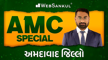 AMC Junior Clerk Special | અમદાવાદ જિલ્લો | AMC | WebSankul