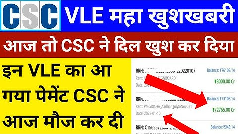 CSC VLE Good News | CSC Payment Update | इन सभी का पेमेंट आ गया | आज तो CSC ने दिल खुश कर दिया