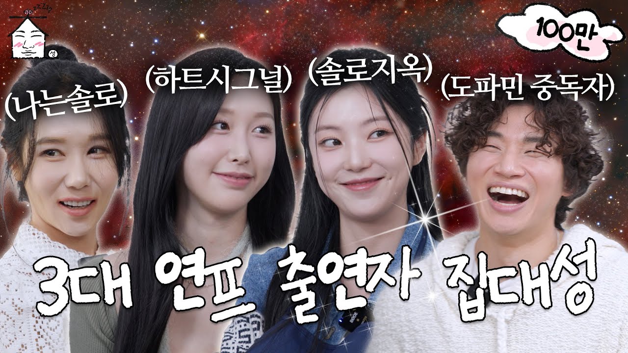 [EN/JP] '연프 출연하면 꼭 X한테 연락 오더라?'ㅣ전남친 연락ㅣ출연료 | 집대성 ep.04