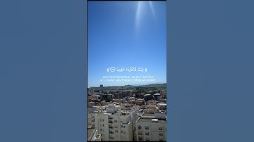 صدق الله العظيم ✨ #آية 73 شكون لي يعرف السورة؟ #رمضان_كريم #الجزائر #sk_business #استثمار_عقاري #dz