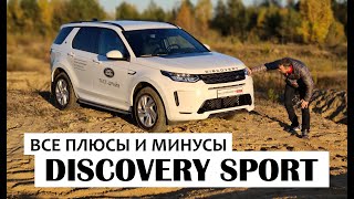 Косяки и плюшки Land Rover Discovery Sport обзор и off road тест драйв Автопанорама