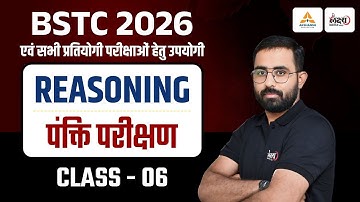 BSTC 2026 Reasoning Classes | BSTC Reasoning 2026 | Line Test (पंक्ति परीक्षण) - 02 | BSTC 2026 |#06