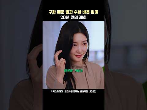구화 배운 딸과 수화 배운 엄마..20년 만의 재회#추천 #영화 #영화추천 #슬픔 #영화리뷰 thumbnail
