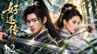 A Match Made in Heaven 12丨Liu Yifei Outsmarts Danger, Yang Yang Comes to Her Rescue