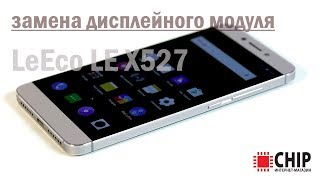 замена экрана leeco, leeco замена стекла, ремонт LeEco X527, замена модуля LeEco LE X527, leeco le замена экрана leeco, leeco замена стекла, ремонт LeEco X527, замена модуля LeEco LE X527, leeco le