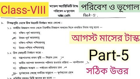 model activity task class 8 geography part 5 august