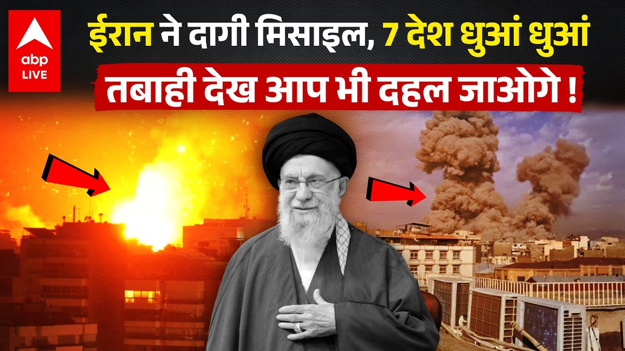 Iran-Israel War : ईरान का बड़ा हमला ! 7 देशों में अमेरिकी ठिकाने निशाने पर | Khamenei vs Trump