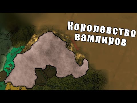 Видео: Корвурия в Europa Universalis 4: Anbennar