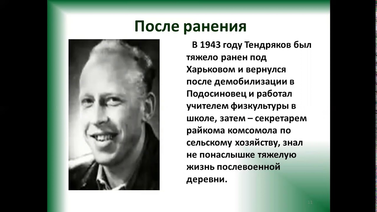 В ф тендряков произведения 8 класс