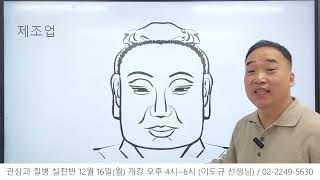 [대유학당] 기술자의 관상은 개혁적이다?