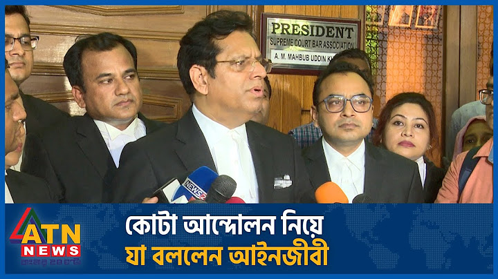 কোটা আন্দোলন নিয়ে যা বললেন আইনজীবী | ATN News