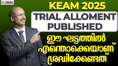 KEAM 2025 :TRIAL ALLOTMENT PUBLISHED| What to keep in mind at this stage
