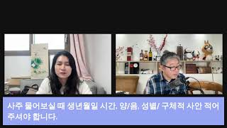 0214 올댓사주 전선생의 사이다 사주 상담