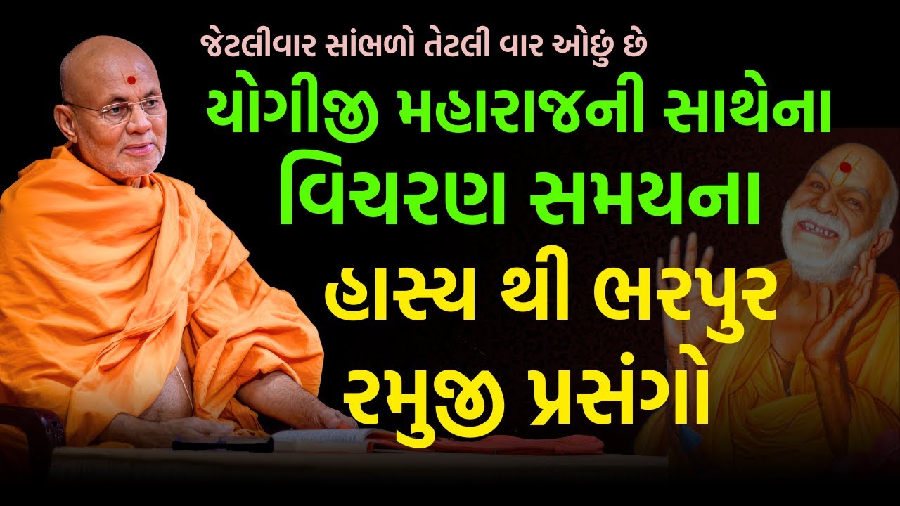 રમુજી પ્રસંગો ~ Viveksagar Swami 2024 | BAPS Katha Pravachan | Swaminarayan Katha