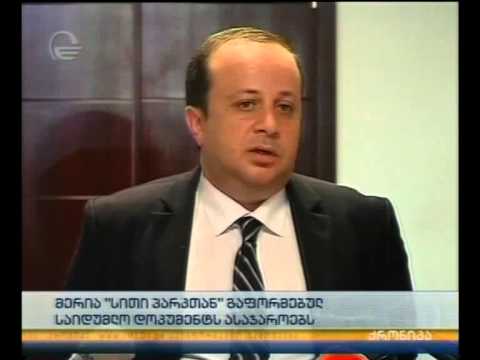 სითი პარკმა მერიასთან დადებული ხელშეკრულება გასაჯაროვა