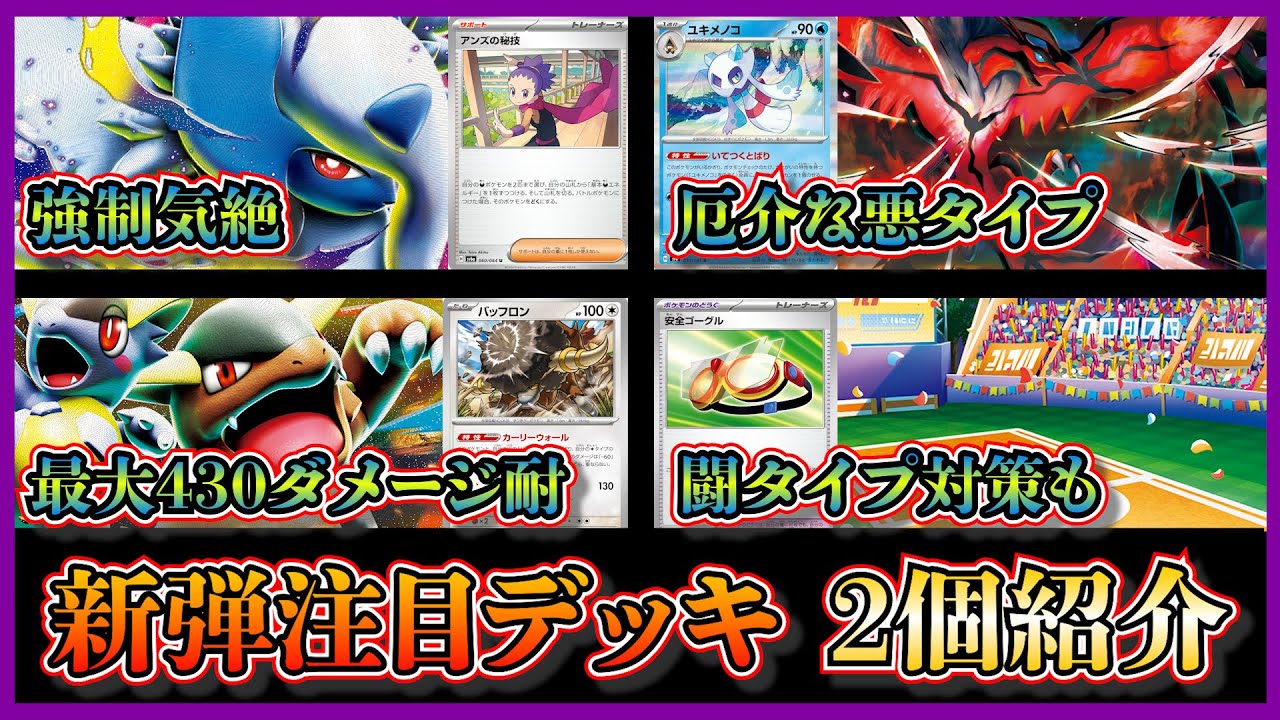 大会注目デッキ】新弾のカードを採用！優勝したイベルタルや