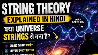 String Theory Kya Hai? Simple Explanation in Hindi | Science Mystery
