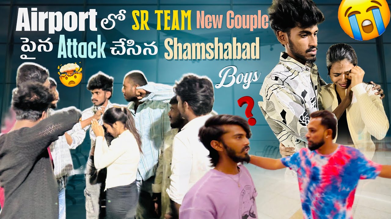 Airport లో Sr Team New Couple పైన Attack చేసిన Shamshabad Boys | Shree Prabha | Rishi Stylish | Sonu