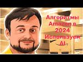 Алгоритмы Amazon в 2024 - создаем листинги с помощью ИИ для Амазон