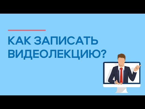 Video: Kako Snimiti Webinar S Ekrana