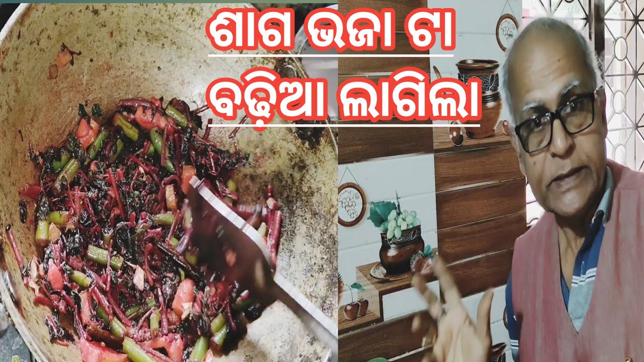 ଖରାବେଳେ ଭାଜିଲି ଶାଗ ଏବଂ ଗରମ ଗରମ ଖାଇଲି ! My kitchen.