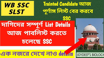 🔥 WBSSC News:- SSC is going to publish the complete details of the marks today, after 12 noon. Ev...