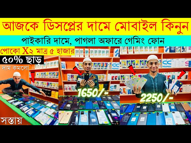 Second Hand Mobile Update Price 2024😱 Used Smartphone Cheap Price In Bangladesh|Used iPhone Price BD class=