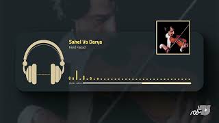 Farid Farjad - Sahel Va Darya/ Violin / Instrumental / موسقی بدون کلام