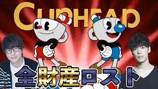 声優 花江夏樹と小野賢章の『Cuphead』限界実況プレイ！