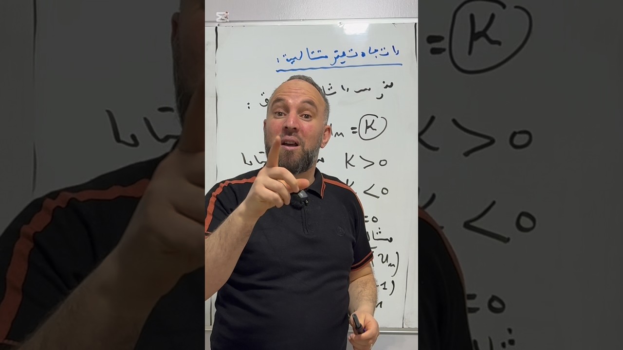بكالوريا الشعب الأدبية المتتاليات اتجاه تغير متتالية