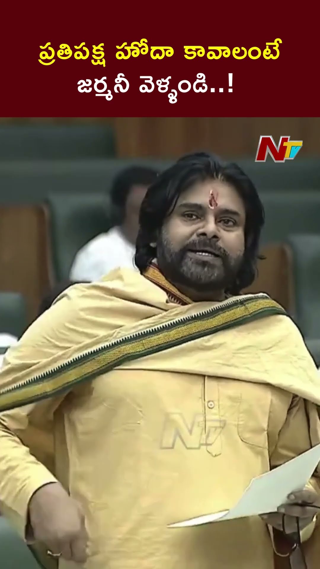 ప్రతిపక్షం అనేది లేదు.. ప్రజలు మీకివ్వలేదు : Pawan Kalyan | Ntv