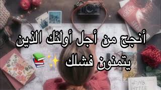 عبارات تحفيزية للدراسة والنجاح ���� لكل طالب ��.