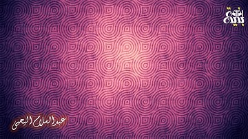 سورة الفرقان كاملة l عبدالسلام اليحيى