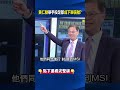 不只「背板股發威」黃仁勳舉手投足都成「下單信號」！？@ebcCTime #shorts