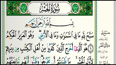 سورة الحشر مكتوبة كاملة/ الشيخ عبدالله بن حمد الموسى تلاوات رمضان ١٤٤٣هجري /جودة عالية/