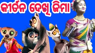 kirtan dekhi jima । pujhari guda ladies kirtan । sambalpuri comedy । rr funny