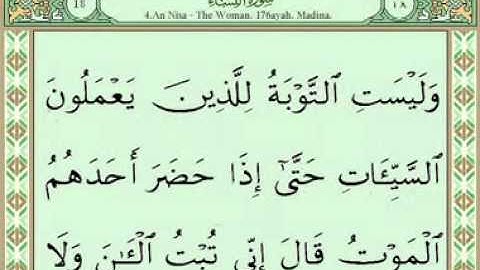 Sura 004  An-Nisa Part 1/3  سورة النساء