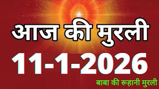 Aaj Ki Murli 11 January 2026    1112026  Daily Murli Today Murli  Aaj Ki Murali