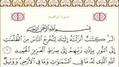 سورة إبراهيم ، كاملة مكتوبة للمتابعة مع الشيخ عبدالرحمن السديس إمام وخطيب المسجد الحرام