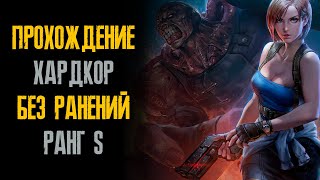 Прохождение без ранений - Ранг S - Хардкор - Resident Evil 3: Remake