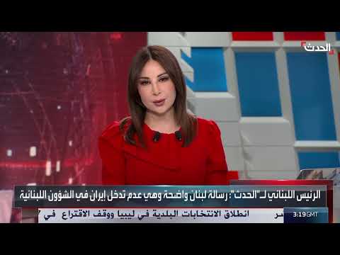 الرئيس اللبناني يشدد على عدم تدخل إيران في الشؤون اللبنانية