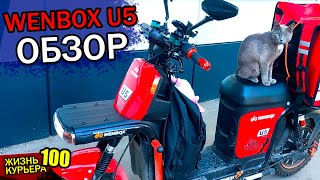 :  WENBOX U5 -    100# # #wenbox #wenboxu5