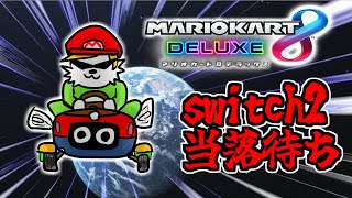 Switchソフト　ポケモンシールド、マリオメーカー2、マリオカート8DX マリオカート ワールド [Nintendo Direct | Nintendo Switch 2