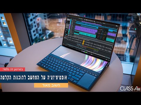 כיצד להתאים את המחשב לעבודה עם תוכנות הקלטה ? סרטון ההדרכה המקיף שתמצאו! דודי תמיר/Class-A-Studio