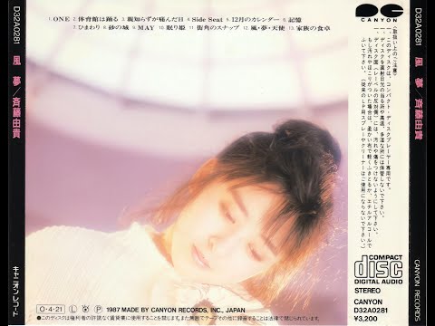 斉藤由貴 / 風夢 - YouTube