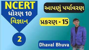 STD 10 || SCIENCE ||CH-15|| આપણું પર્યાવરણ||PART -2