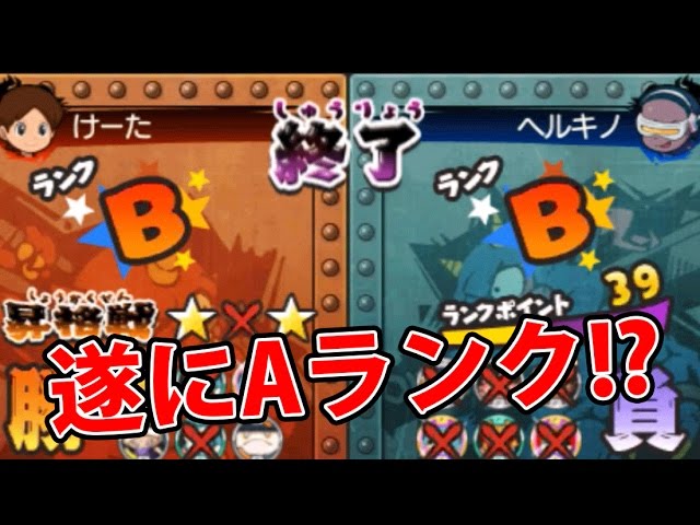遂にaランクに昇格 妖怪ウォッチ3スシ テンプラ 7 妖怪ウォッチ3テンプラ アニメでお馴染み 妖怪ウォッチ3を三浦tvが実況 Yo Kai Watch Youtube 遂にaランクに昇格 妖怪ウォッチ3スシ テンプラ 7 妖怪ウォッチ3テンプラ アニメでお馴染み 妖怪ウォッチ3を三浦tvが実況 Yo Kai Watch Youtube
