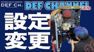 ハーデス / 凱旋 / 絆 】設定の変更方法【かんたん解説】 - YouTube